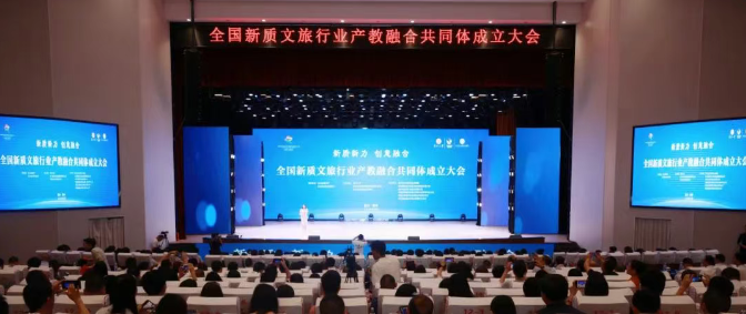全国新质文旅行业产教融合共同体成立大会在我校举行