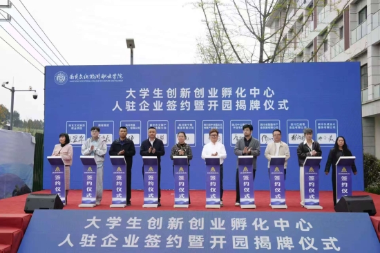 我校大学生创新创业孵化中心入驻企业签约暨开园揭牌仪式举行