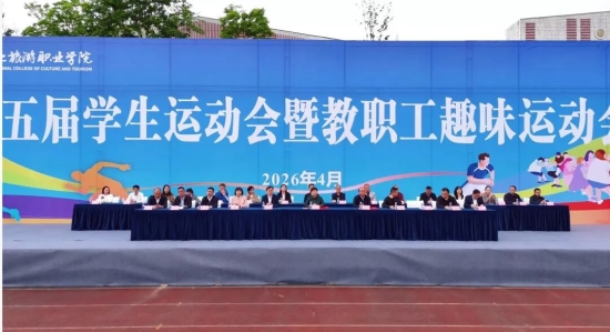 我校第五届运动会暨教职工趣味运动会开幕式隆重举行