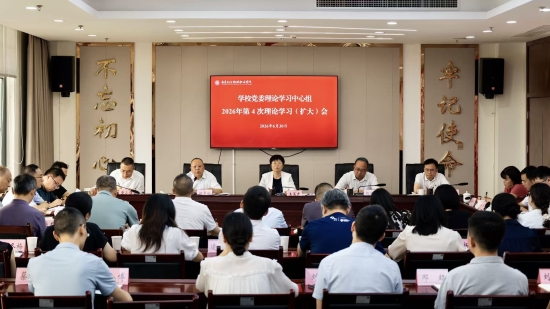 我校党委理论学习中心组召开“助力地方文旅融合高质量发展”理论学习（扩大）会
